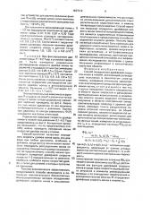 Способ определения дрейфовой скорости ионов в плазме (патент 1837212)