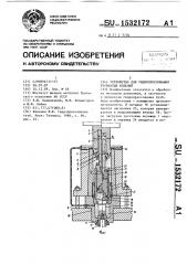 Устройство для гидропрессования трубчатых изделий (патент 1532172)