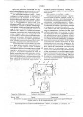 Устройство для демонстрации взрывоопасных свойств смесей горючих газов (патент 1756924)