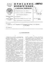 Парогенератор (патент 688763)
