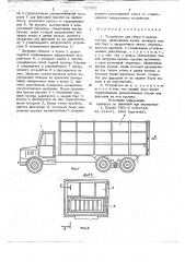 Устройство для сбора и вывоза мусора (патент 715392)