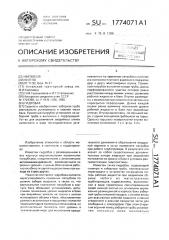 Гидробак (патент 1774071)