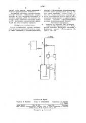 Способ стабилизации модуля криолита (патент 827397)