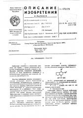 Гербицидное средство (патент 572175)