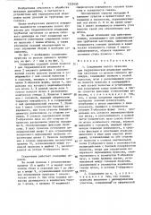 Соединение полого пуансона для гидравлической штамповки трубчатых заготовок со штоком силового цилиндра (патент 1333450)