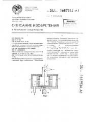 Роторный акустический излучатель (патент 1687934)