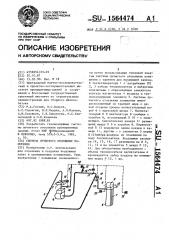 Система лучистого отопления помещения (патент 1564474)