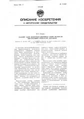 Калибр для контроля ширины узких пазов во внутренних полостях деталей (патент 113322)
