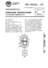 Устройство для регистрации движения гидробионтов (патент 1237141)