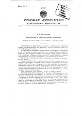 Автодозатор к формовочным машинам (патент 89410)
