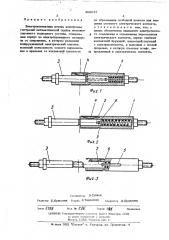 Электроконтактная втулка электромагистралей автоматической сцепки железнодорожного подвижного состава (патент 482037)