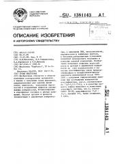 Сухая шпатлевка (патент 1381143)