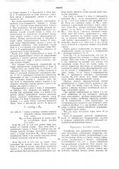 Устройство для управления наборно-пишущимавтоматом (патент 263272)