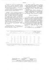 Способ очистки раствора нитрата марганца от примеси железа (патент 1341158)