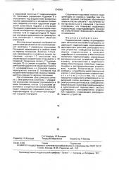 Гидравлический привод опрокидывающего механизма автомобиля- самосвала (патент 1743941)