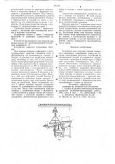 Устройство для загрузки люльки подвесного конвейера (патент 781157)