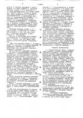 Гидравлический пресс (патент 710827)