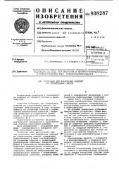Установка для формования изделийиз строительных смесей (патент 808287)