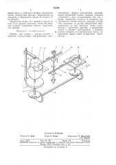 Прибор для съемки с натуры сечений с объектов, ограниченных поверхностями незакономернойформы (патент 322290)