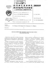 Способ измерения влияния импульсных помех на качество речи (патент 280559)