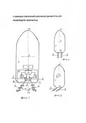 V-образно спаренный шнековый движитель для плавсредств (варианты) (патент 2613472)