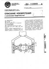 Захват манипулятора (патент 1135642)