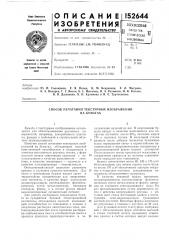 Способ печатания текстурных изображенийна бумагах (патент 152644)