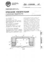 Шестеренная гидромашина (патент 1330348)