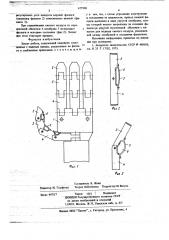 Захват робота (патент 677908)
