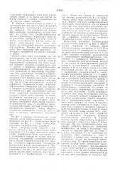 Способ бесперебойного питания системы передачи (патент 313385)