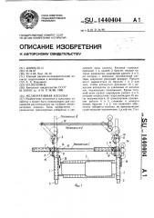 Мелиоративная косилка (патент 1440404)