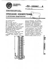 Центровая для разливки металлов (патент 1085667)