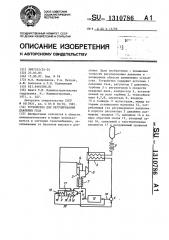 Устройство для регулирования давления газа (патент 1310786)