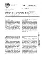 Способ определения остаточной водонасыщенности образцов горных пород (патент 1698718)