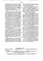 Способ контроля свободного вращения маховика и устройство для его осуществления (патент 1744333)