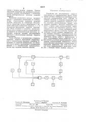 Устройство для регулирования скорости прессования на гидравлическолг прессе (патент 365279)