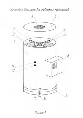 Установка для сушки высоковлажных материалов (патент 2596918)