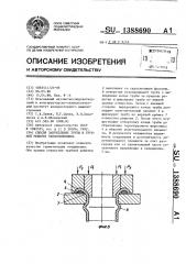 Способ закрепления трубы в трубной решетке теплообменника (патент 1388690)