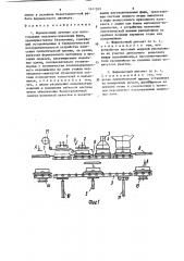 Формовочный автомат для изготовления вакуумно-пленочных форм (патент 1611550)