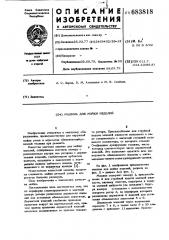 Машина для мойки изделий (патент 683818)