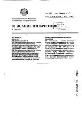 R (+)-n-пропаргил-1-аминоиндан и его фармацевтически пригодные кислотно-аддитивные соли и фармацевтическая композиция, обладающая ингибирующей b-форму фермента моноаминооксидазы активностью (патент 2001614)