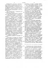 Устройство для контроля многоканальных импульсных последовательностей (патент 1252930)