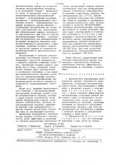 Динамический индукционный нейтрализатор зарядов статического электричества (патент 1314486)