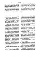 Турбобур (патент 1629452)