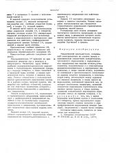 Механический пресс-автомат (патент 569457)