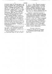 Полиспаст (патент 742366)
