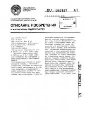 Устройство для сопряжения каналов ввода-вывода с оперативной памятью (патент 1267427)