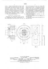 Устройство для закрепления детали на валу (патент 568762)