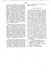Запоминающее устройство с исправлениемошибок (патент 842979)