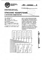 Электропривод для вентилятора (патент 1029362)